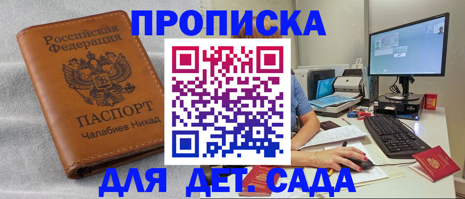 прописка для школы в Гаджиево