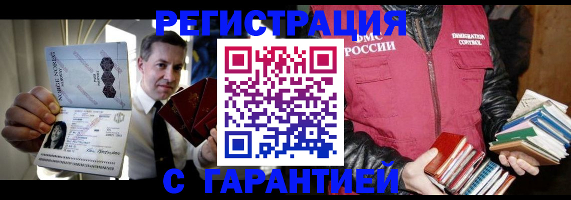 временная регистрация для всех в Гаджиево