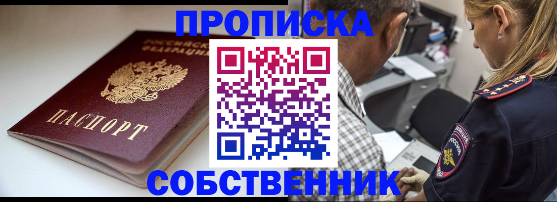 временная прописка в Гаджиево