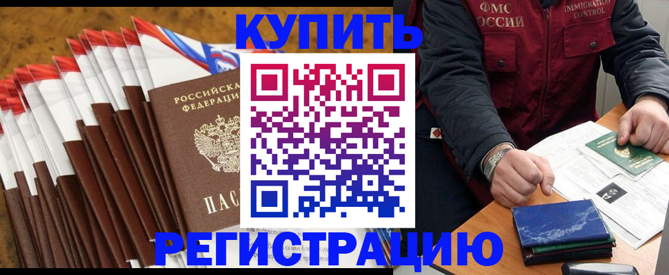 прописка от собственника в Гаджиево