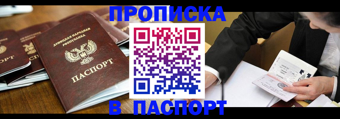 прописка для школы в Гаджиево