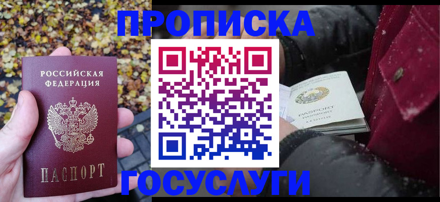 временная прописка в Гаджиево