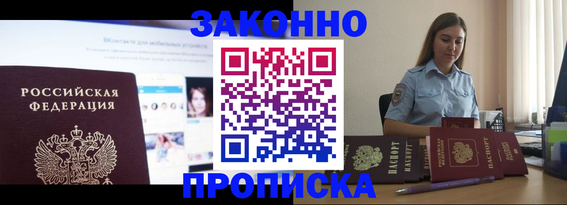 купить прописку в Гаджиево
