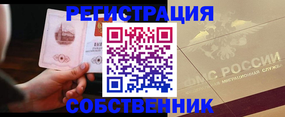 временная регистрация в Гаджиево