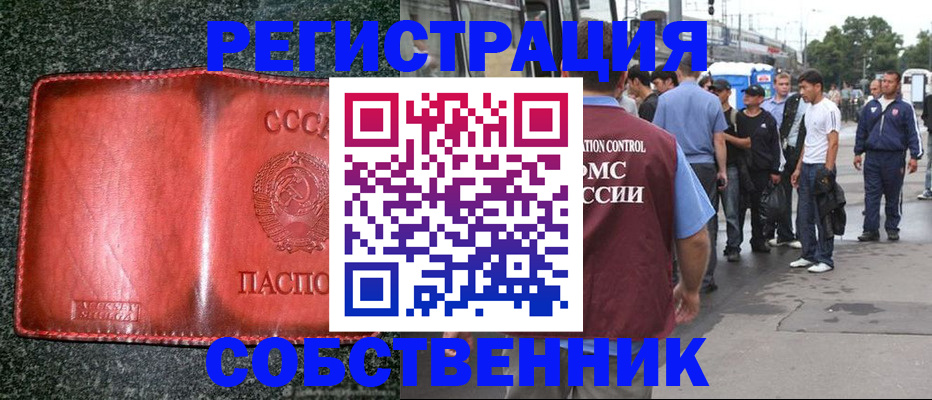 купить прописку в Гаджиево